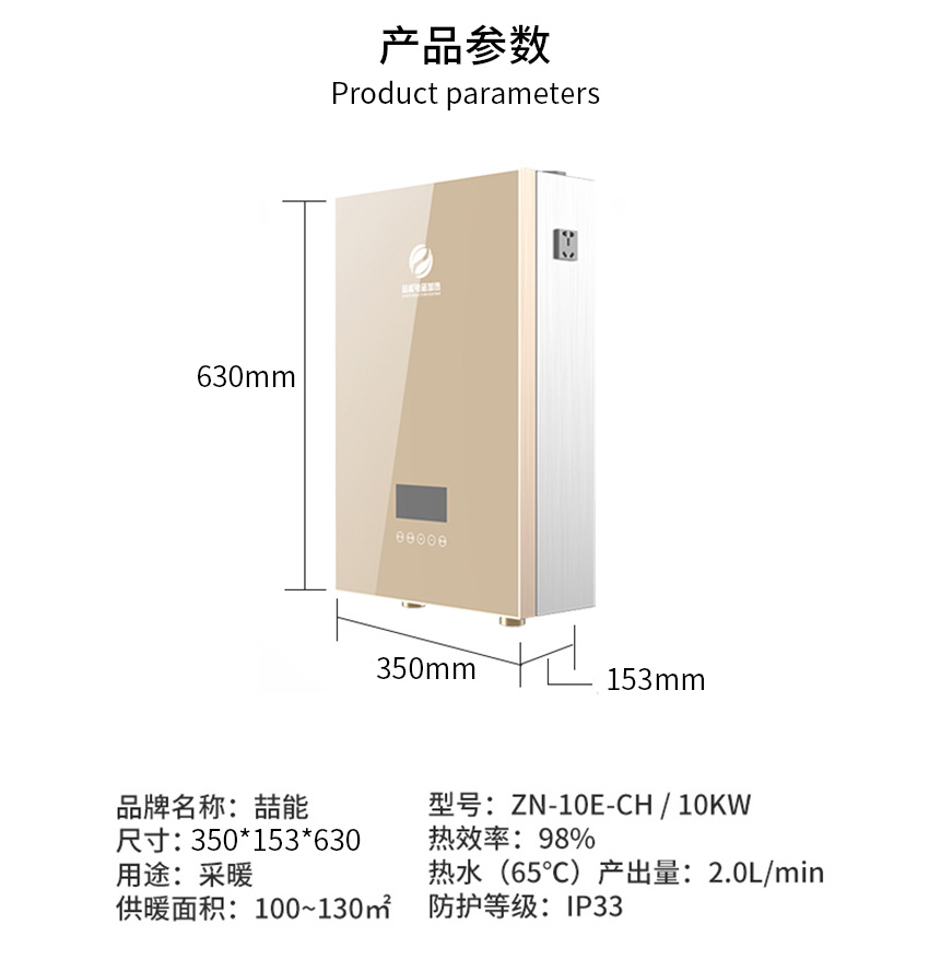 10KW電磁壁掛爐參數(shù)